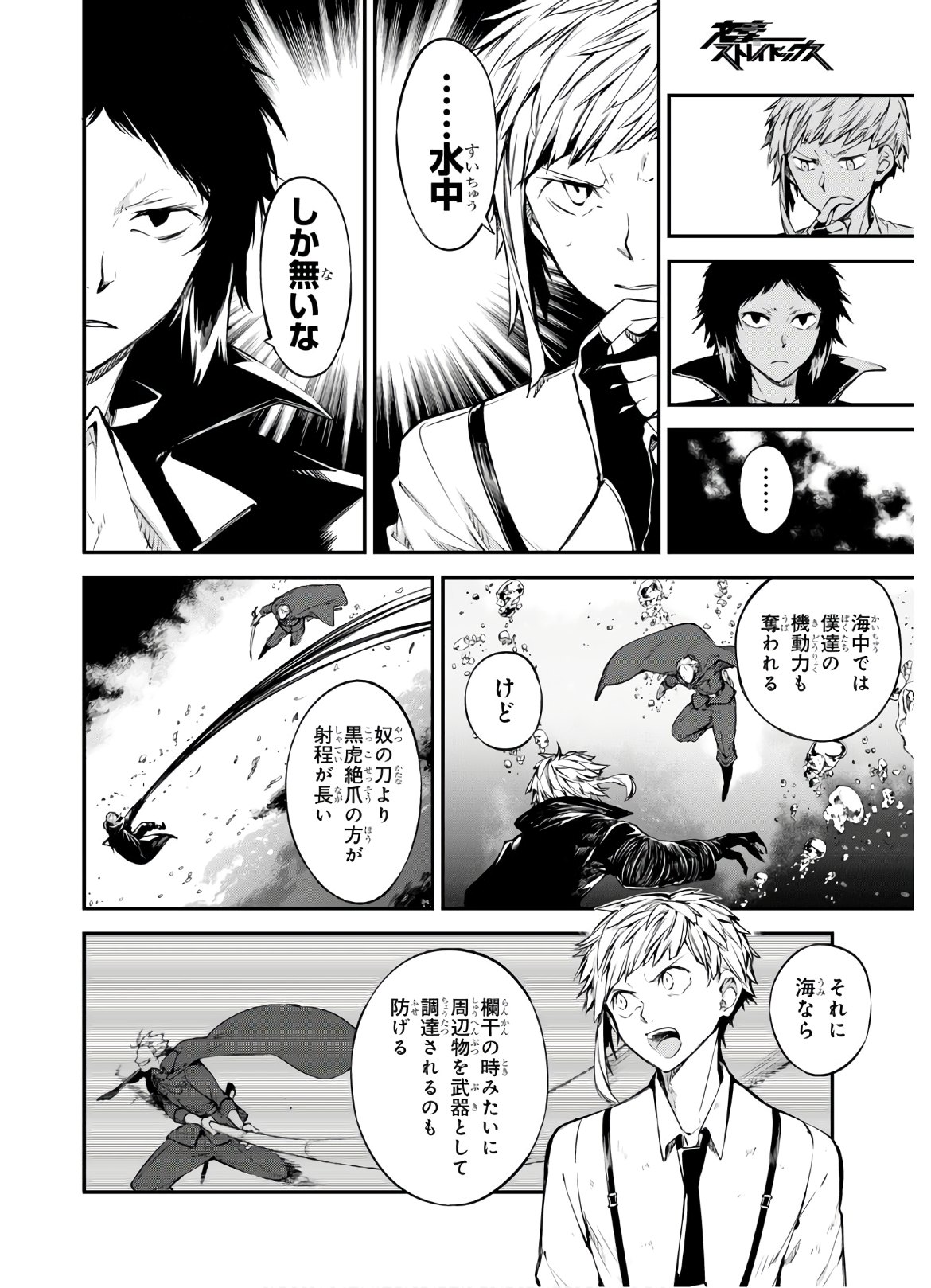 Bungou Stray Dogs Chapter 85 18ページ