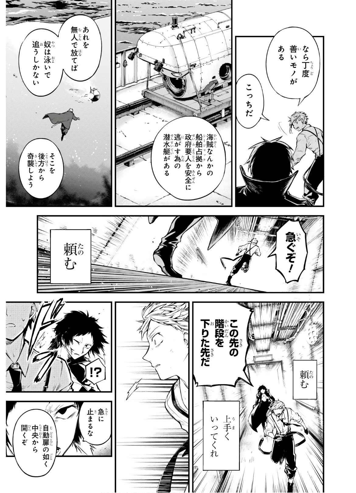 Bungou Stray Dogs Chapter 85 19ページ