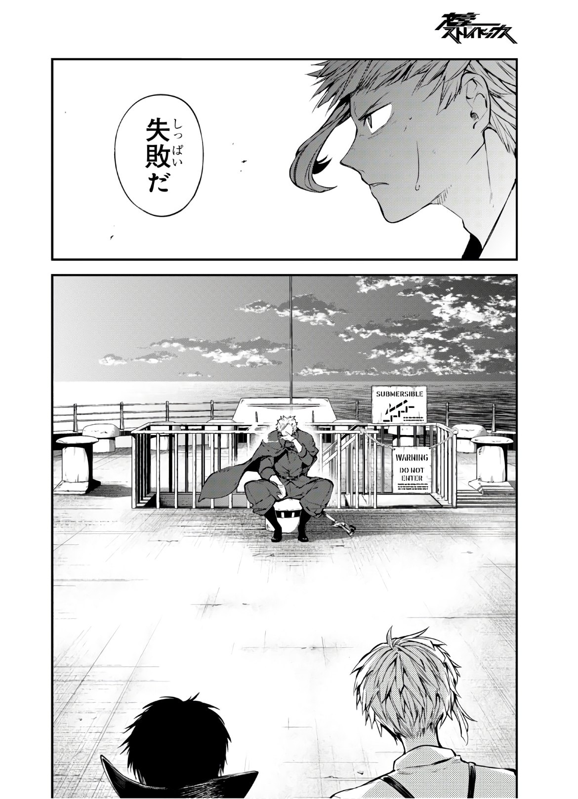 Bungou Stray Dogs Chapter 85 20ページ
