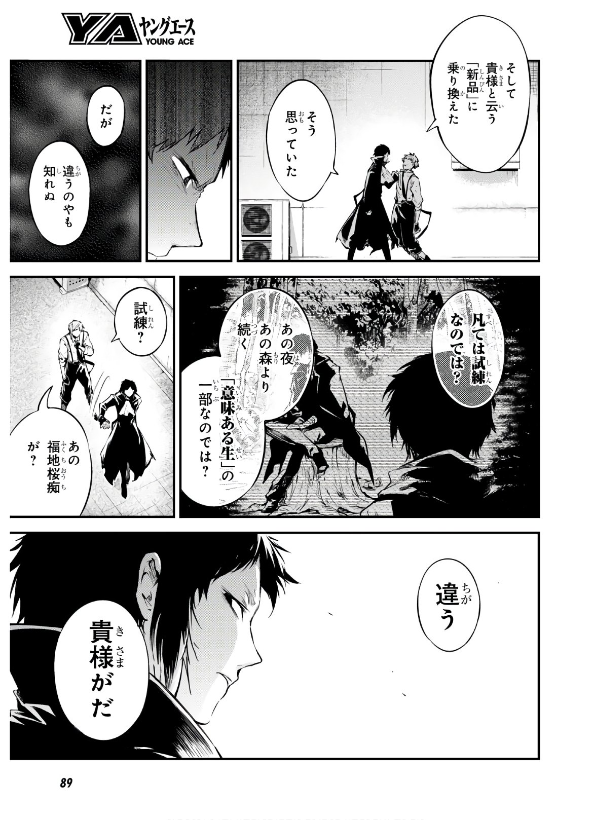 Bungou Stray Dogs Chapter 85 3ページ