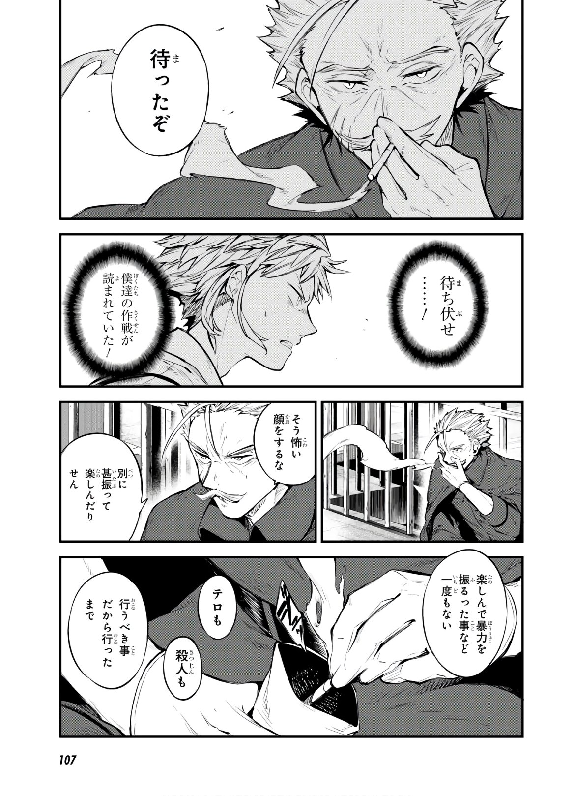 Bungou Stray Dogs Chapter 85 21ページ
