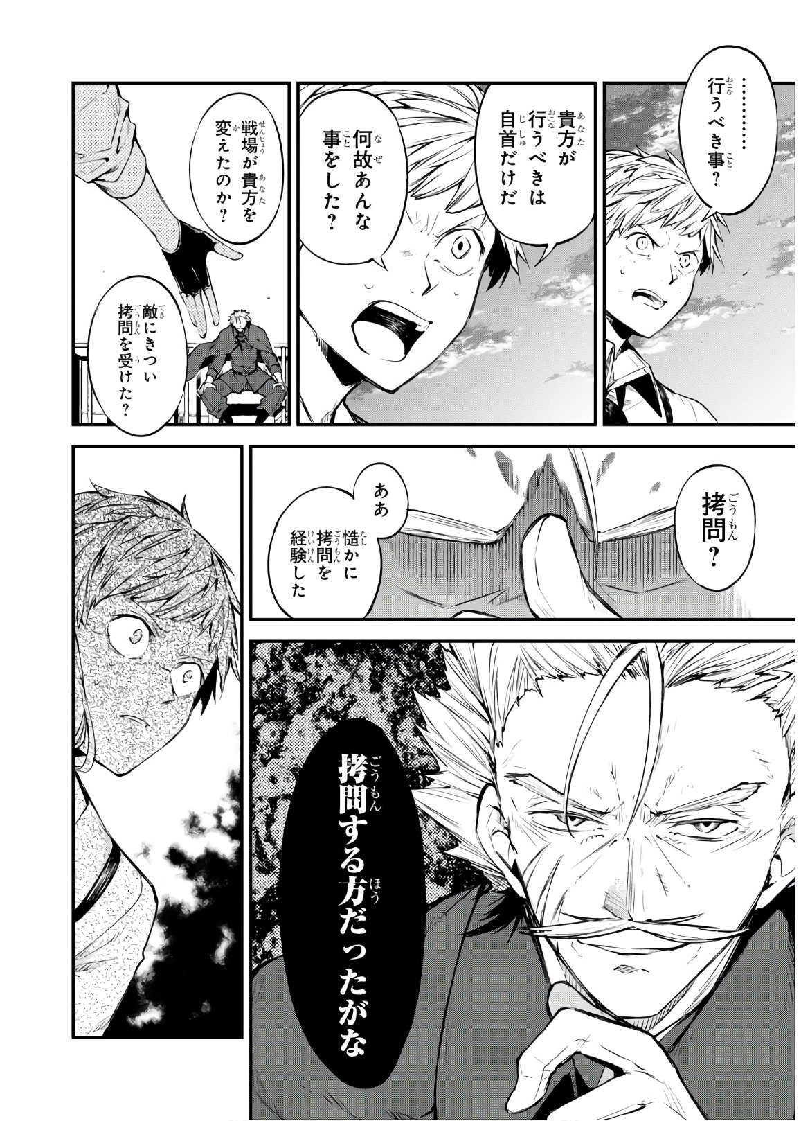 Bungou Stray Dogs Chapter 85 22ページ