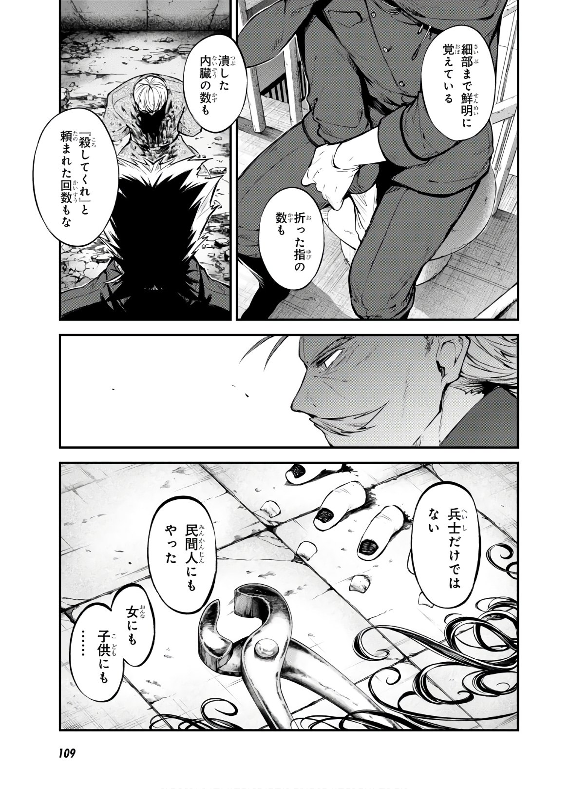 Bungou Stray Dogs Chapter 85 23ページ