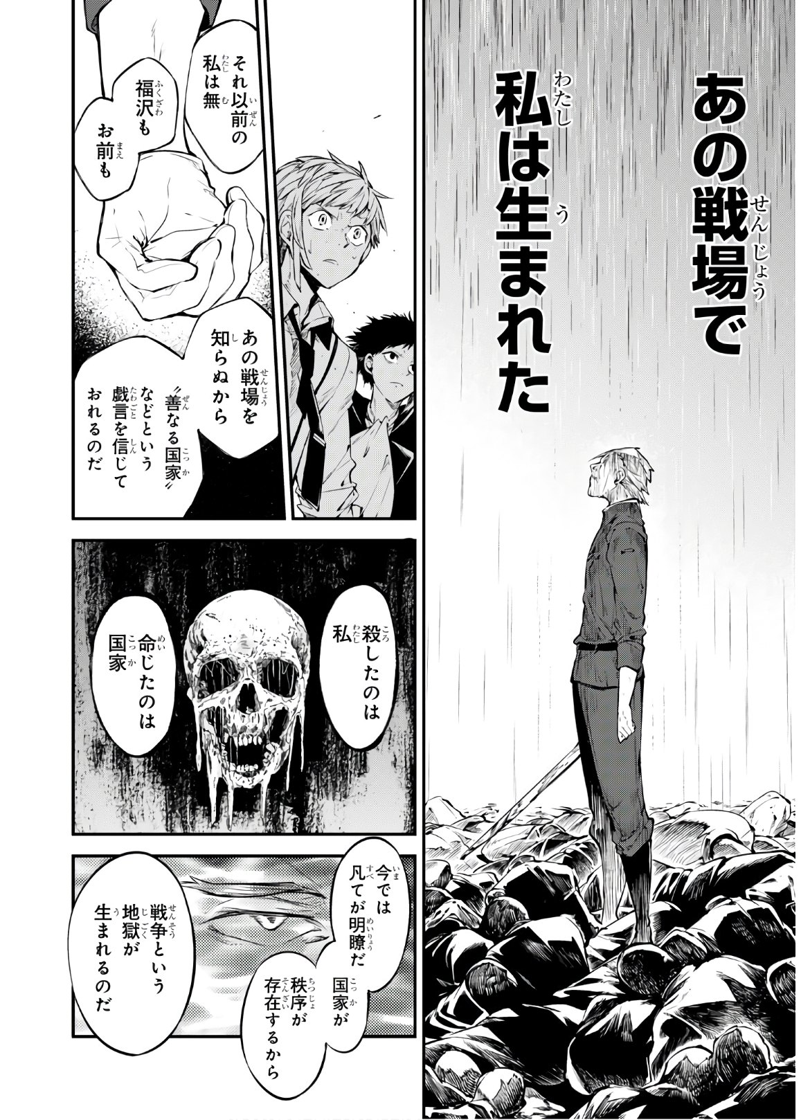 Bungou Stray Dogs Chapter 85 24ページ