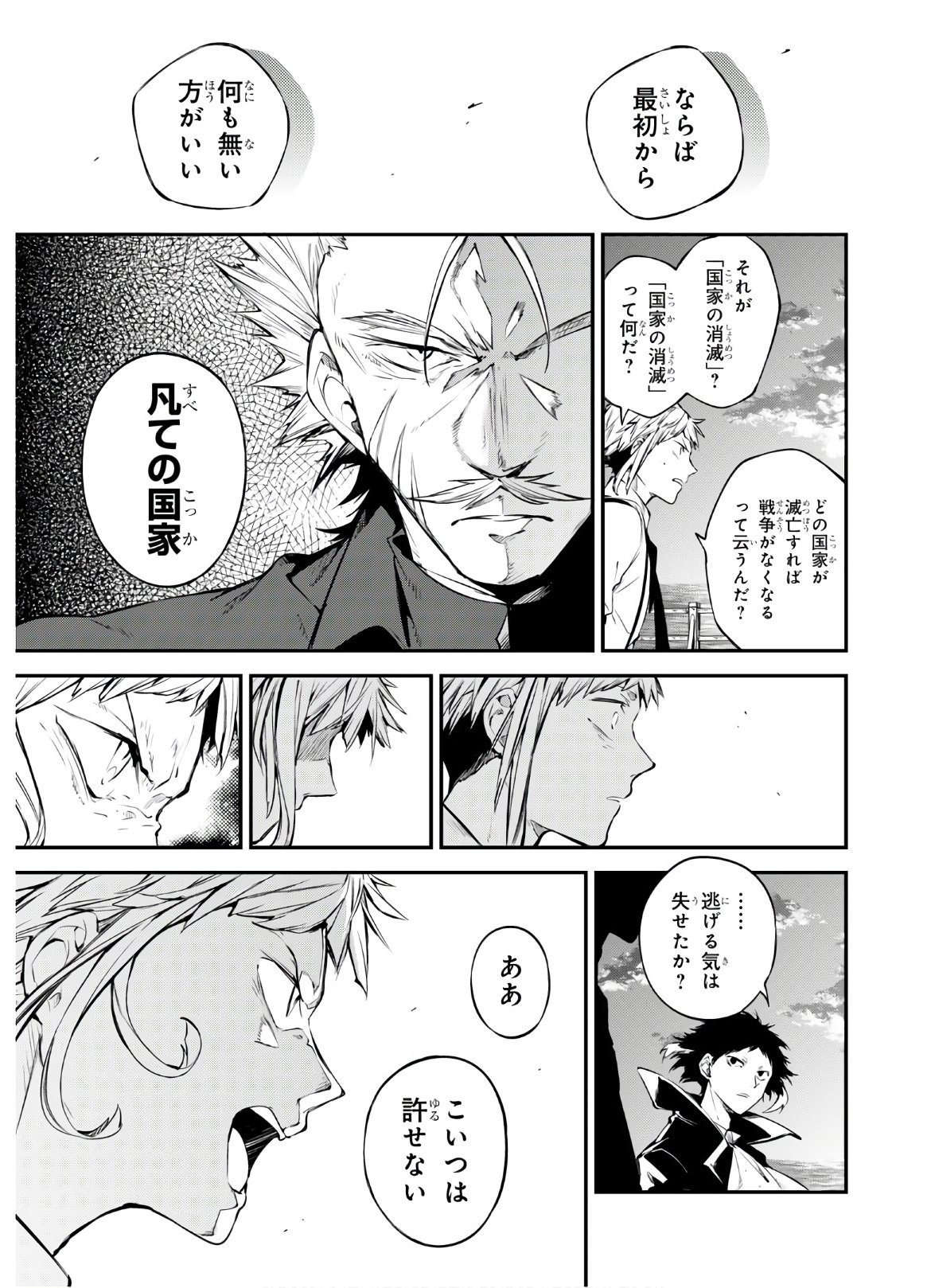 Bungou Stray Dogs Chapter 85 25ページ