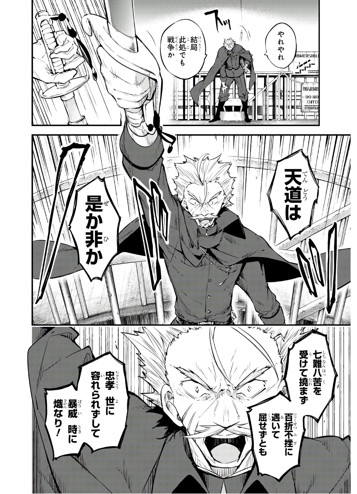 Bungou Stray Dogs Chapter 85 26ページ