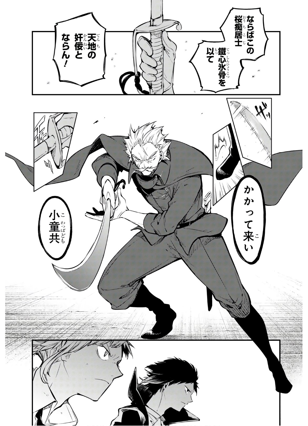 Bungou Stray Dogs Chapter 85 27ページ
