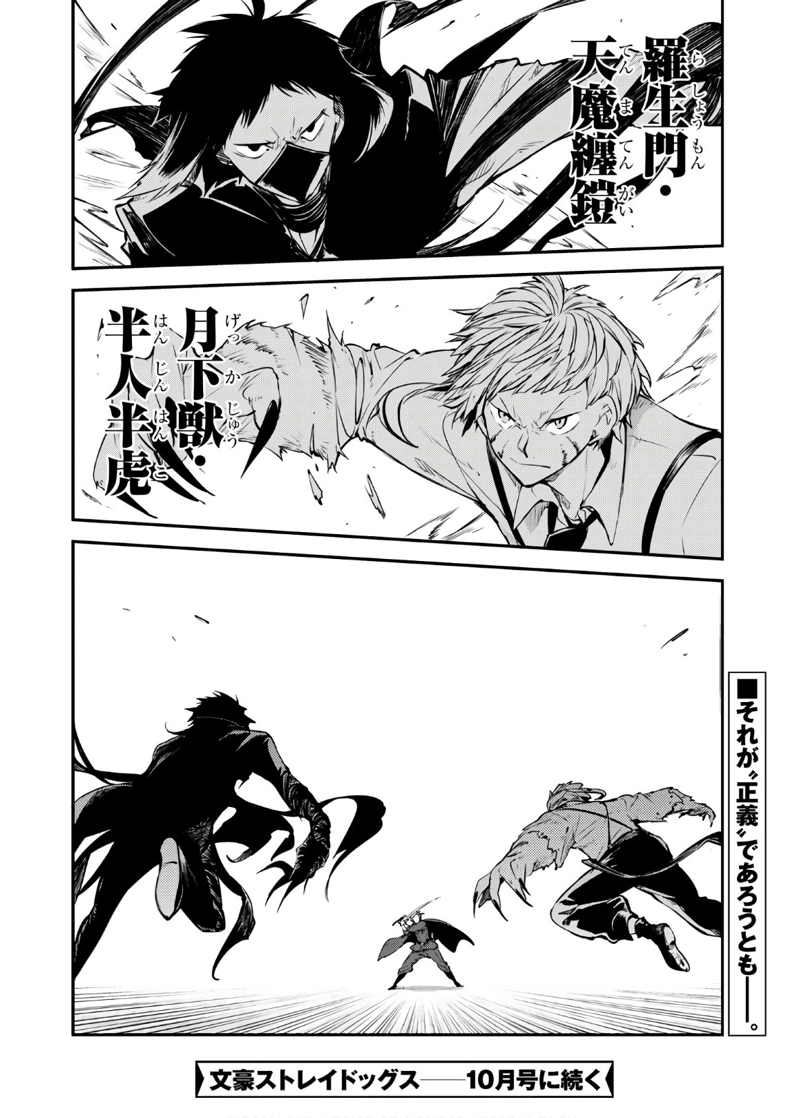 Bungou Stray Dogs Chapter 85 28ページ
