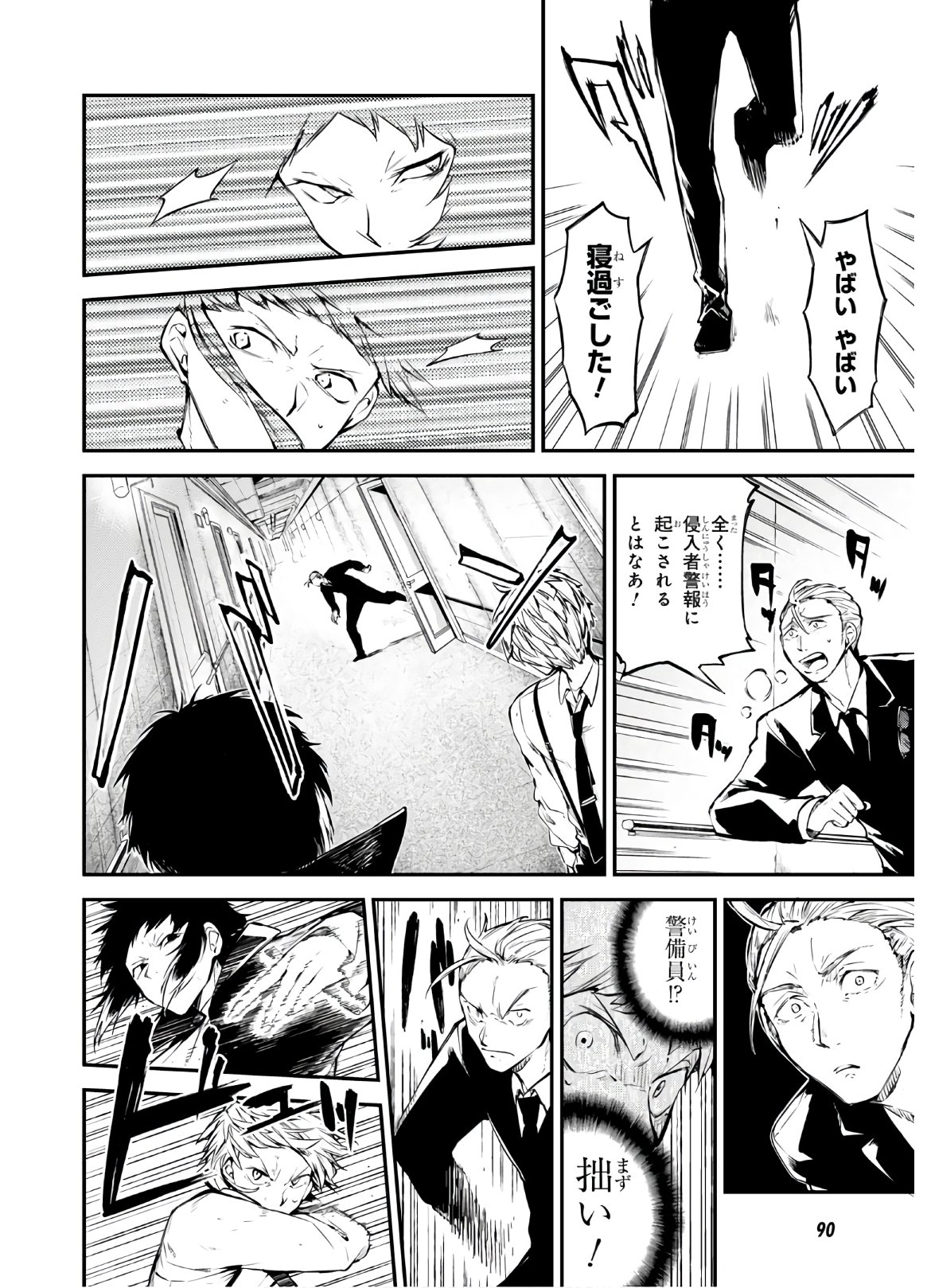 Bungou Stray Dogs Chapter 85 4ページ