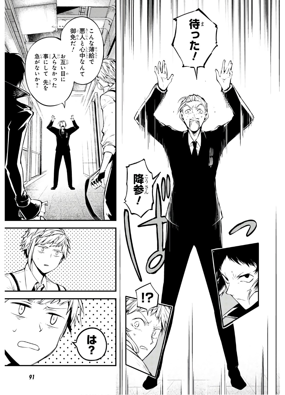 Bungou Stray Dogs Chapter 85 5ページ