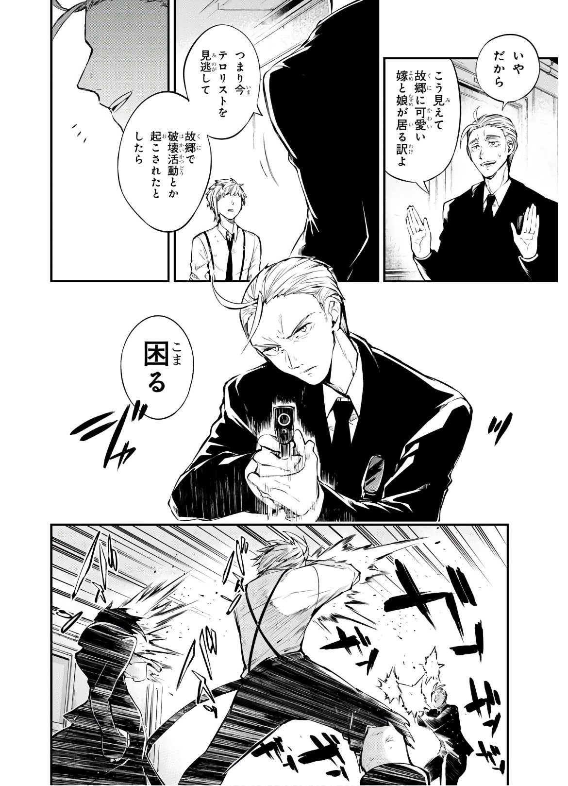 Bungou Stray Dogs Chapter 85 6ページ