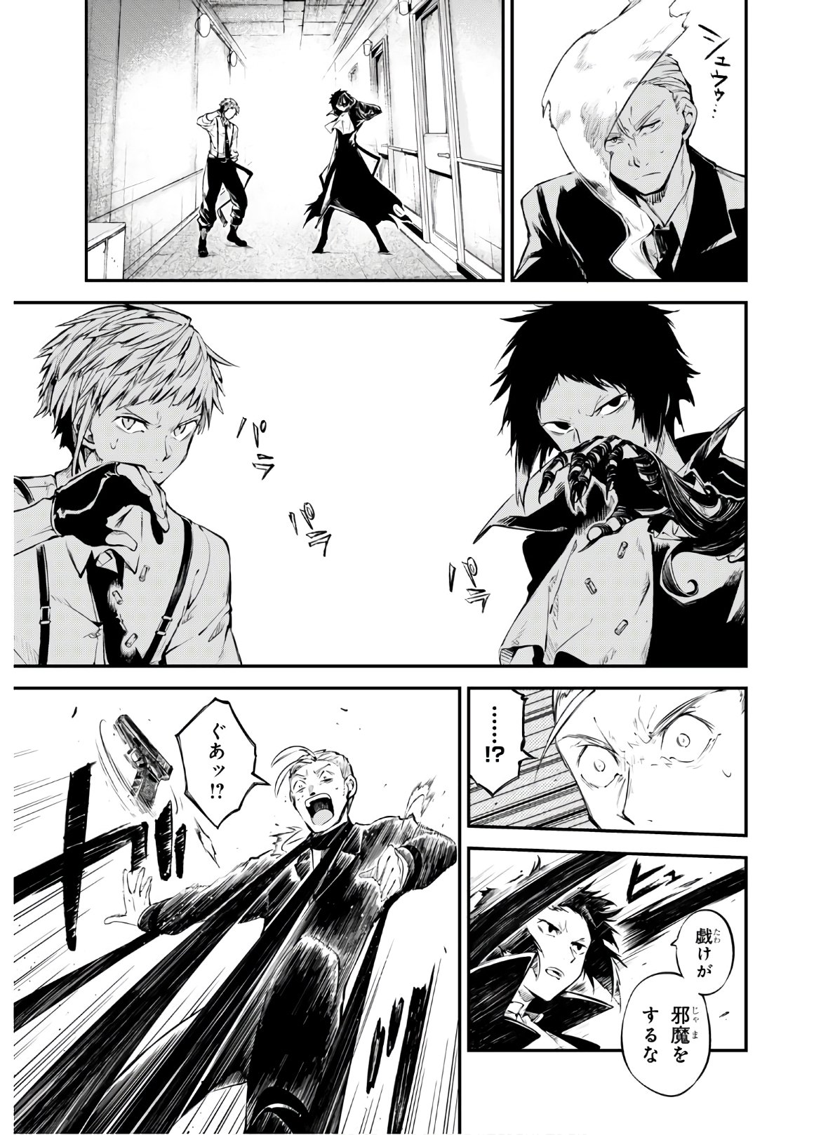 Bungou Stray Dogs Chapter 85 7ページ