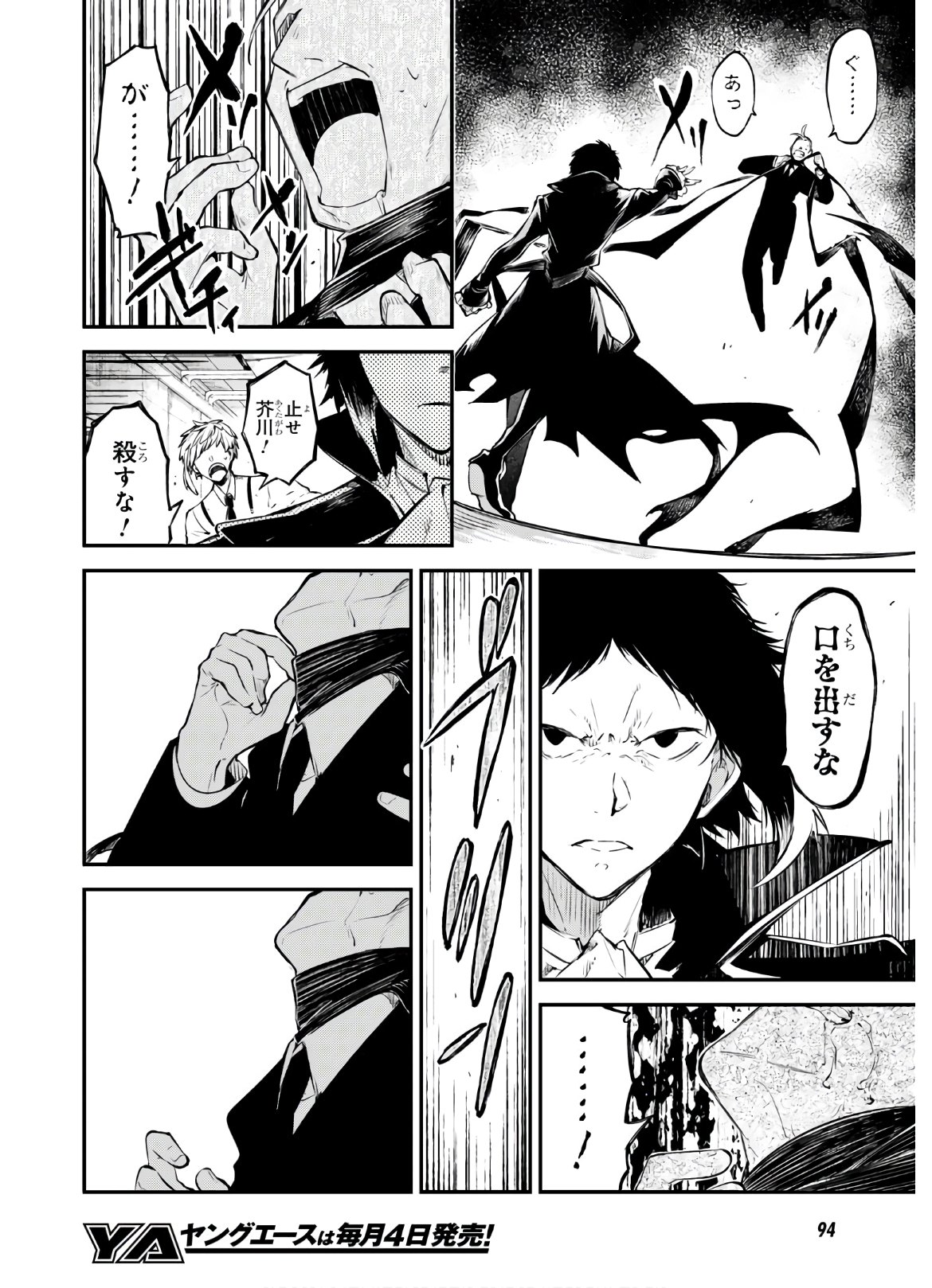 Bungou Stray Dogs Chapter 85 8ページ