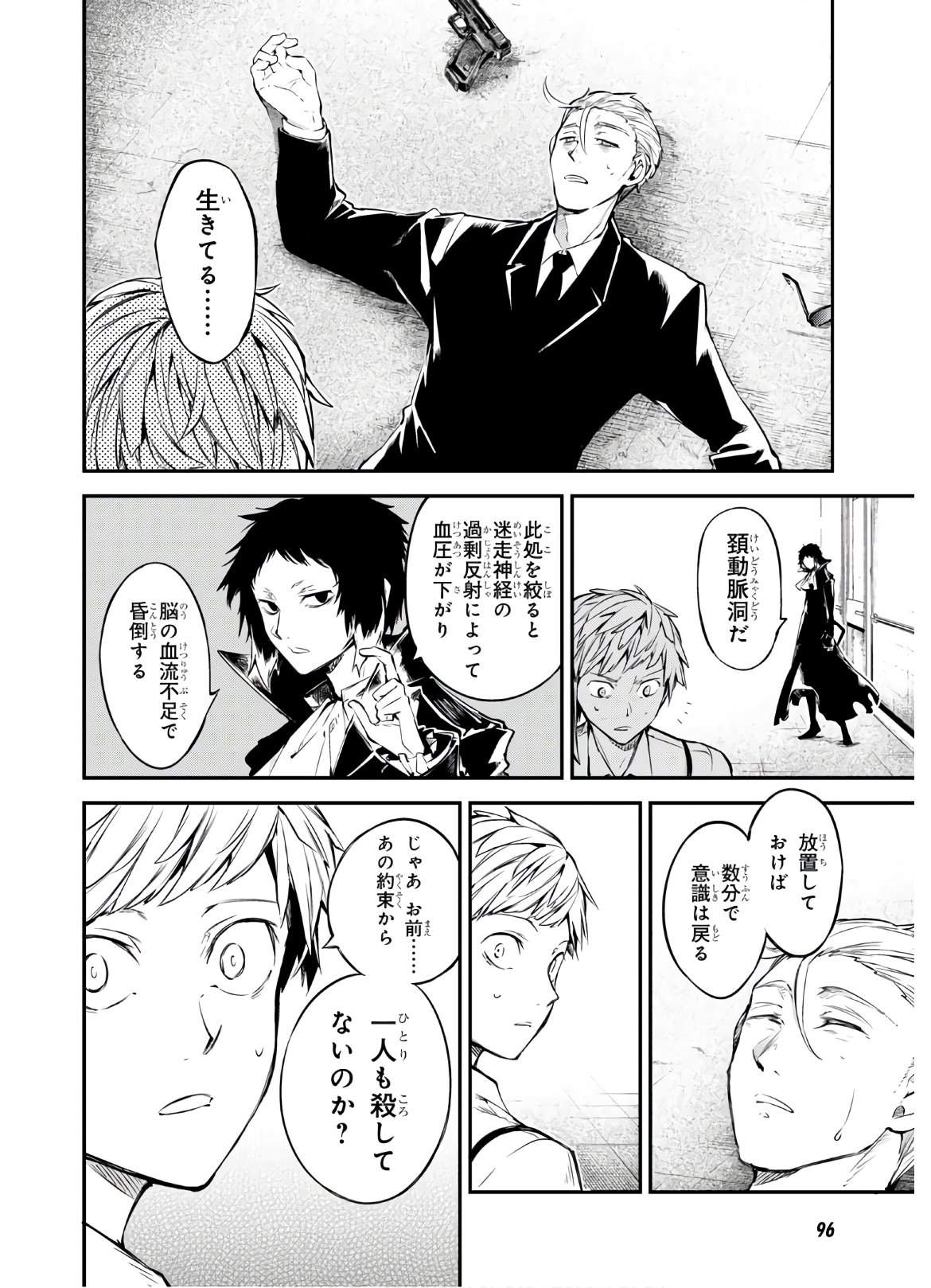 Bungou Stray Dogs Chapter 85 10ページ