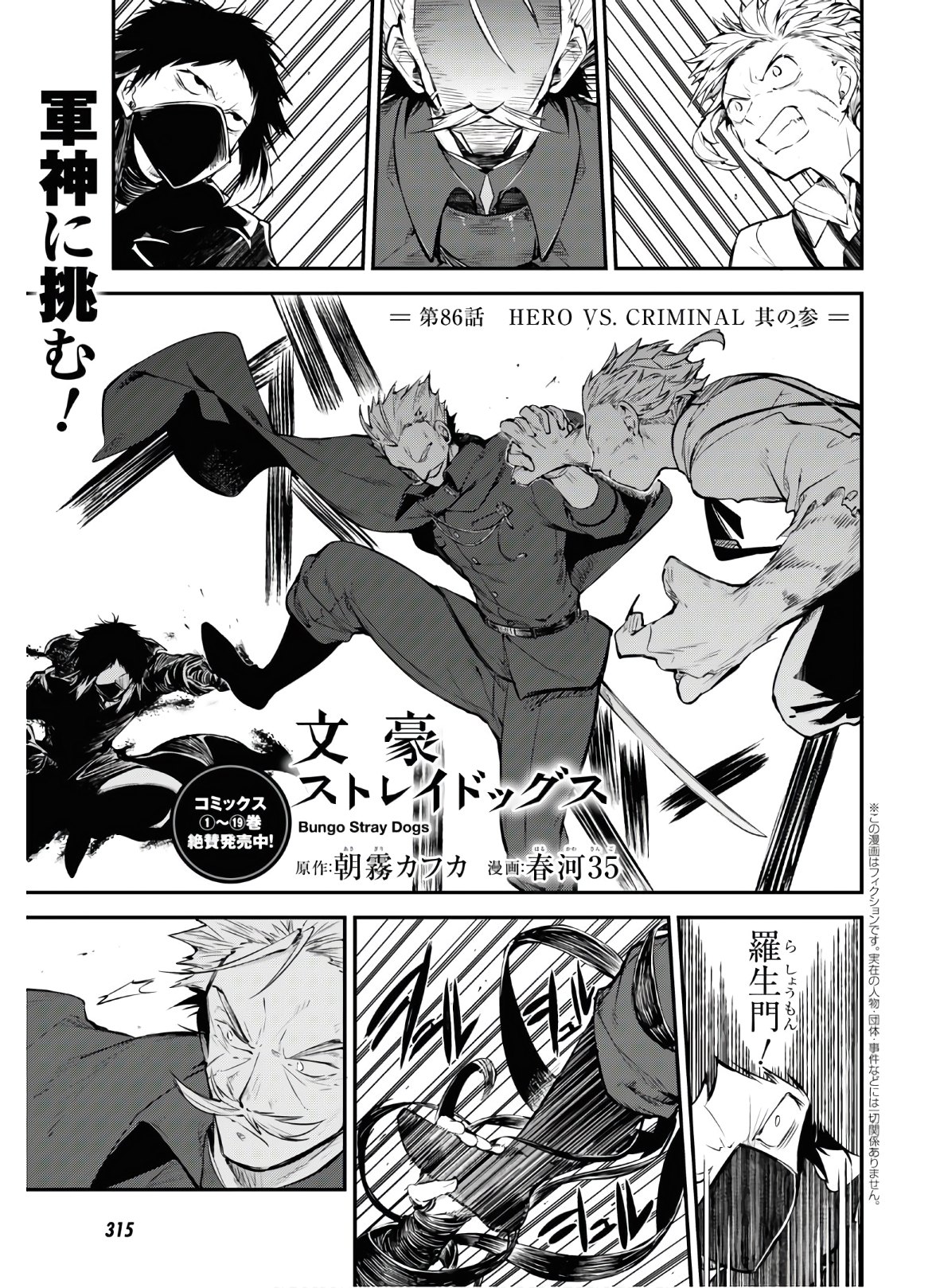 Bungou Stray Dogs Chapter 86 1ページ