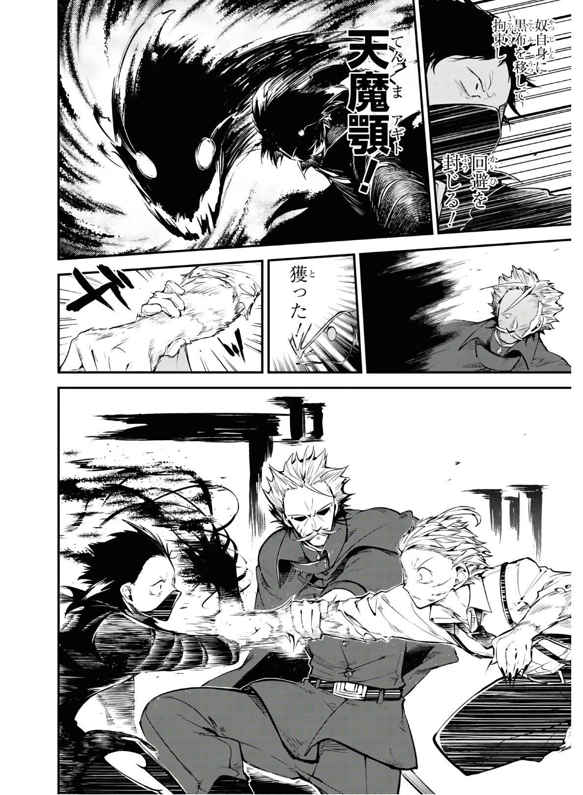 Bungou Stray Dogs Chapter 86 2ページ