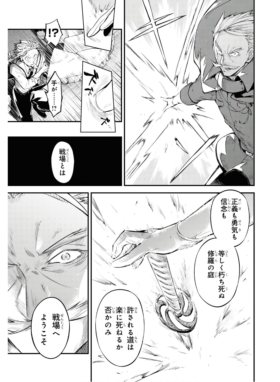 Bungou Stray Dogs Chapter 86 11ページ