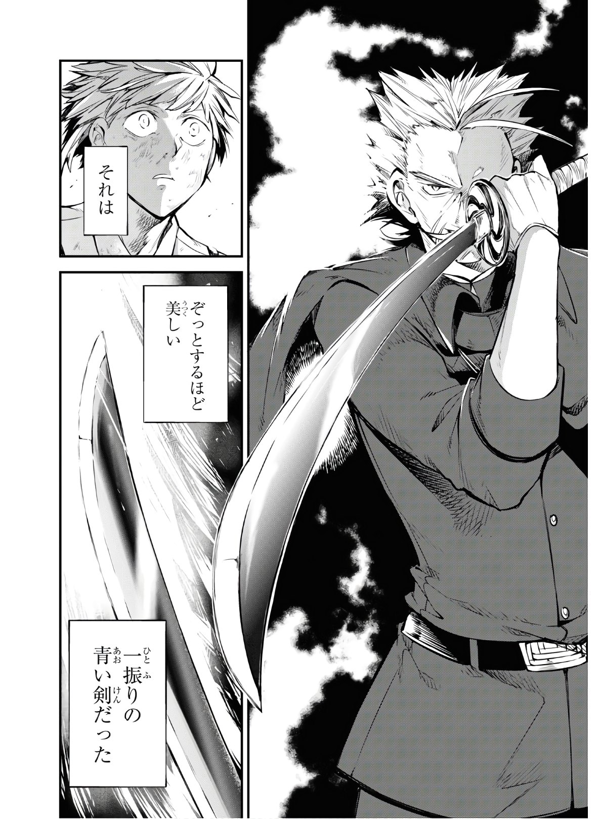 Bungou Stray Dogs Chapter 86 12ページ