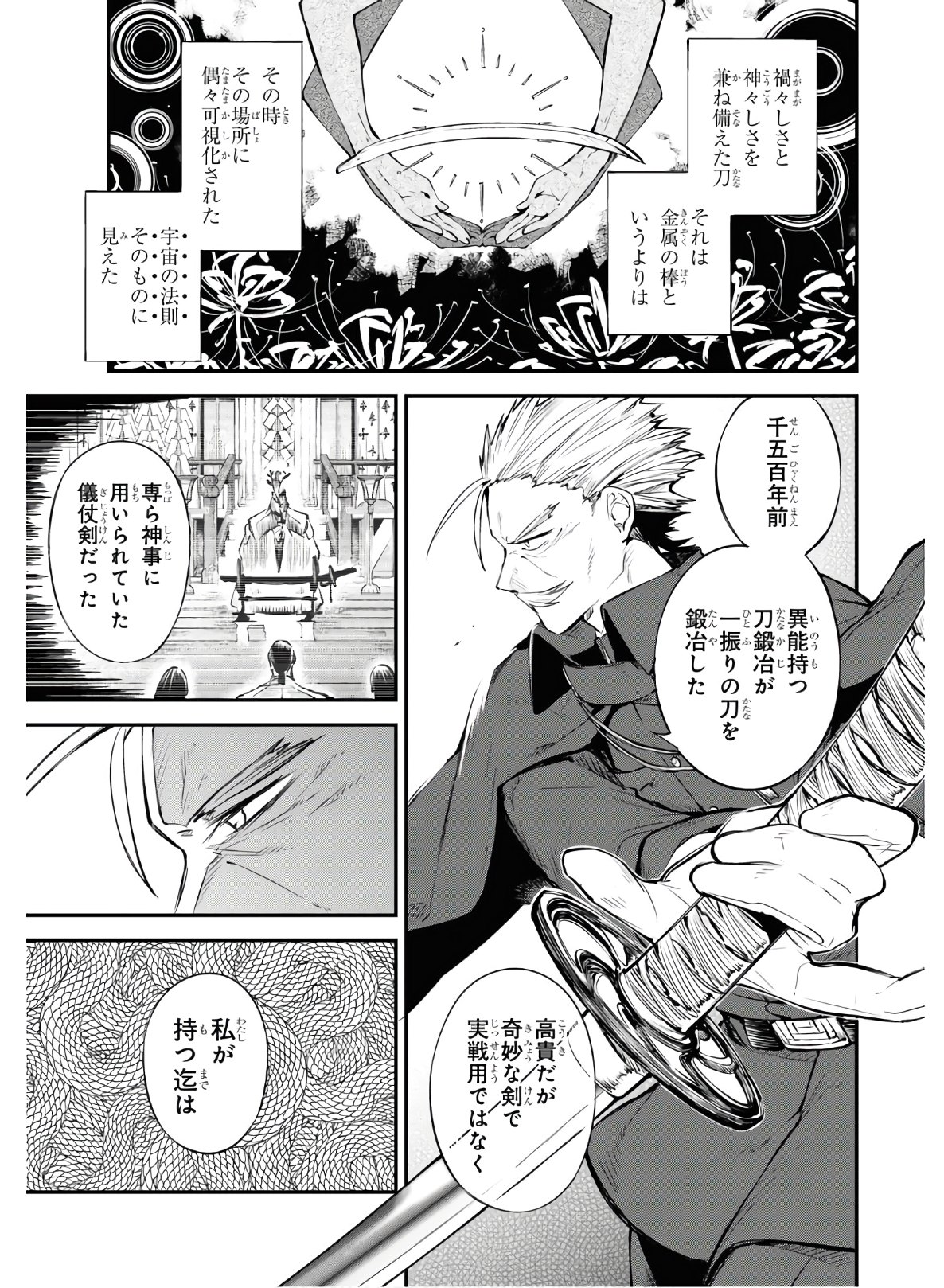 Bungou Stray Dogs Chapter 86 13ページ