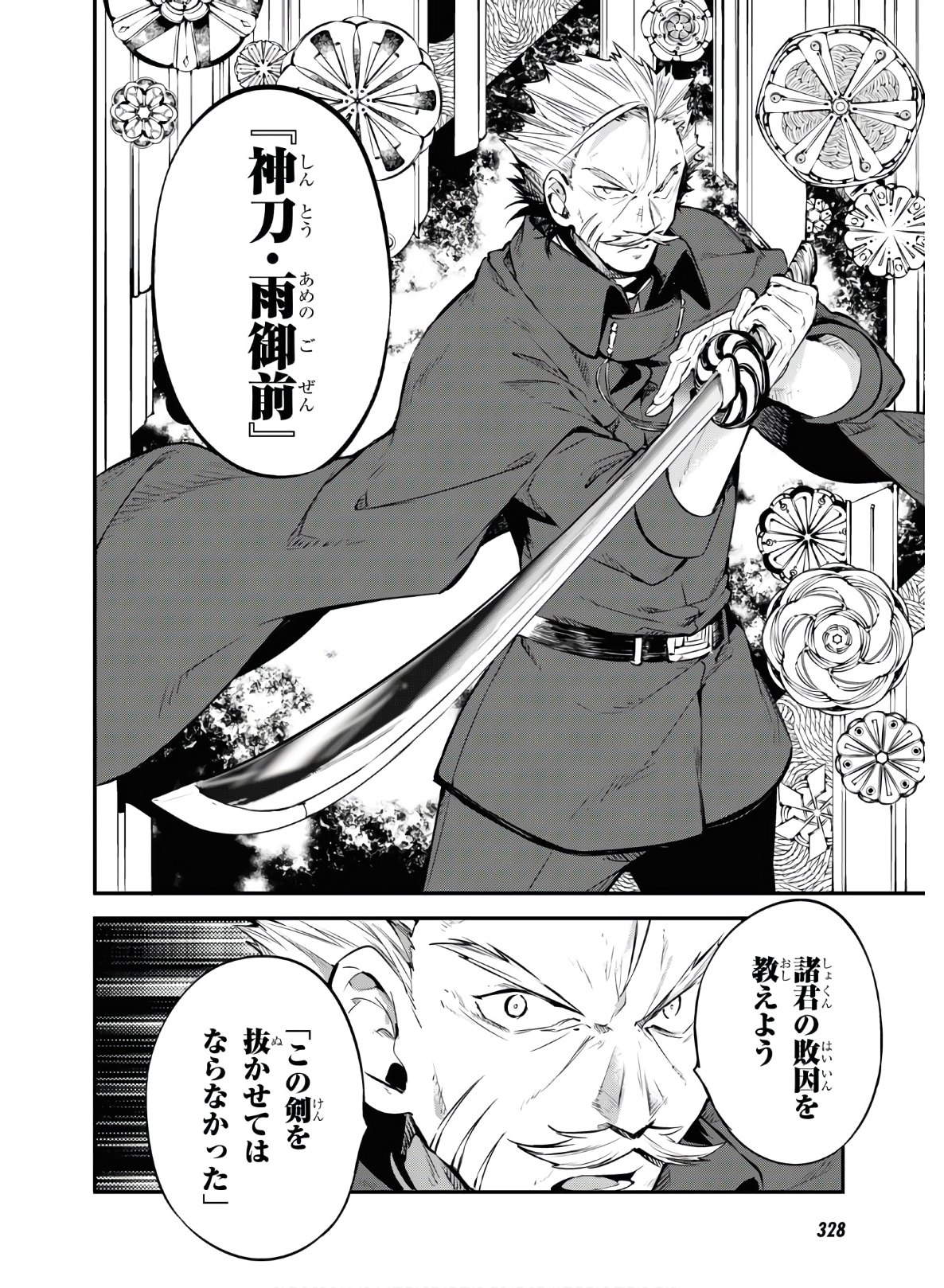 Bungou Stray Dogs Chapter 86 14ページ