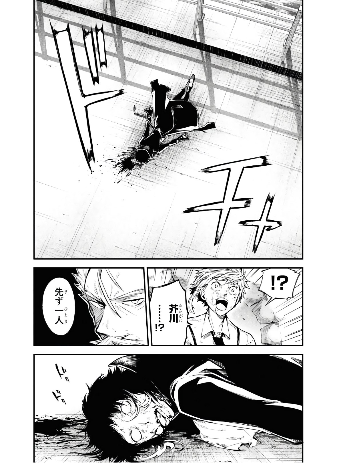 Bungou Stray Dogs Chapter 86 16ページ