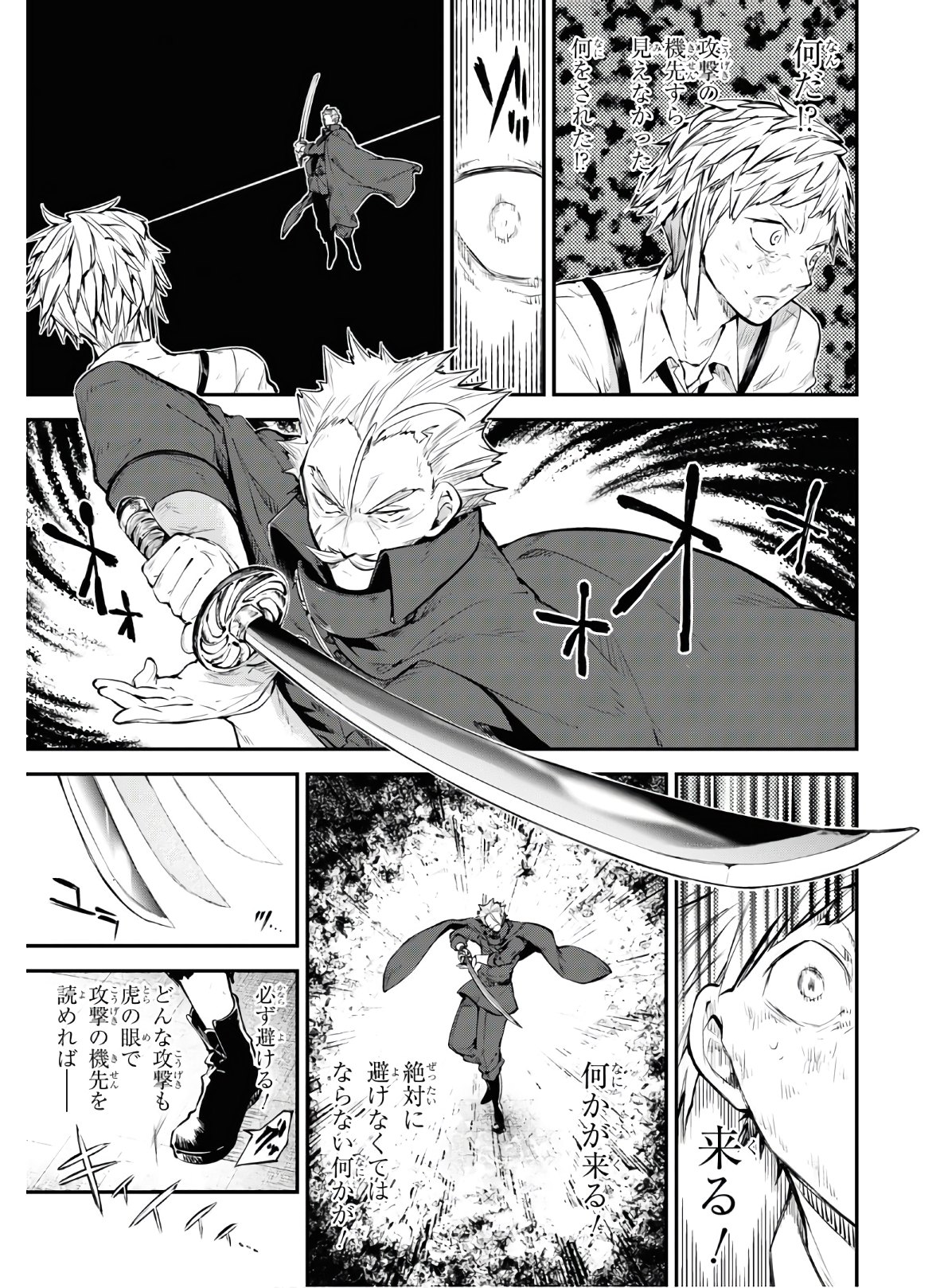 Bungou Stray Dogs Chapter 86 17ページ