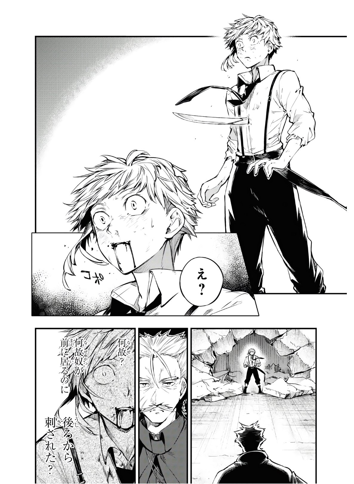 Bungou Stray Dogs Chapter 86 18ページ