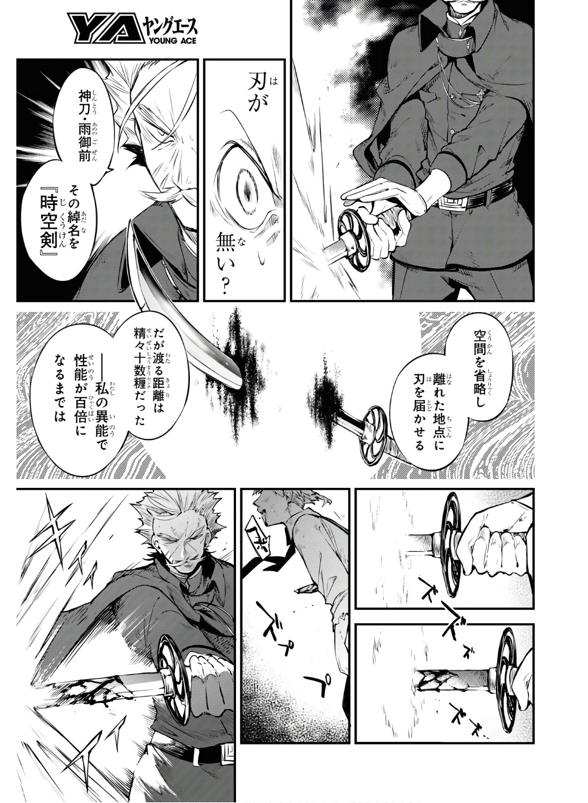 Bungou Stray Dogs Chapter 86 19ページ