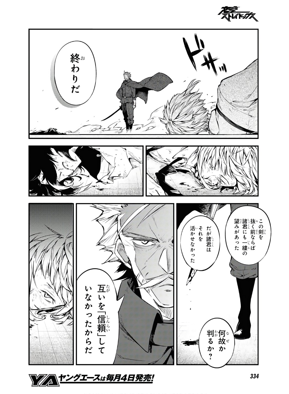 Bungou Stray Dogs Chapter 86 20ページ