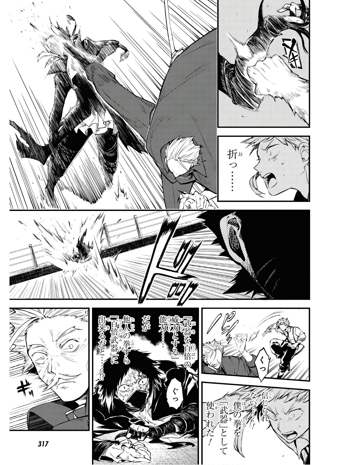 Bungou Stray Dogs Chapter 86 3ページ
