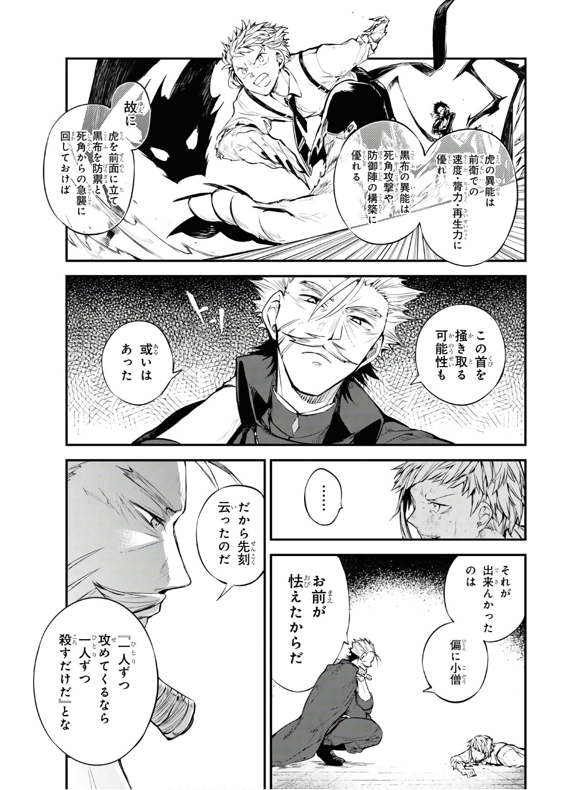 Bungou Stray Dogs Chapter 86 21ページ