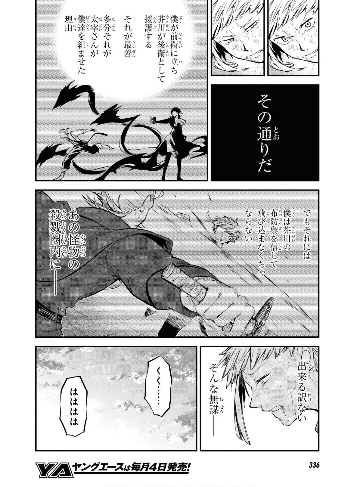 Bungou Stray Dogs Chapter 86 22ページ