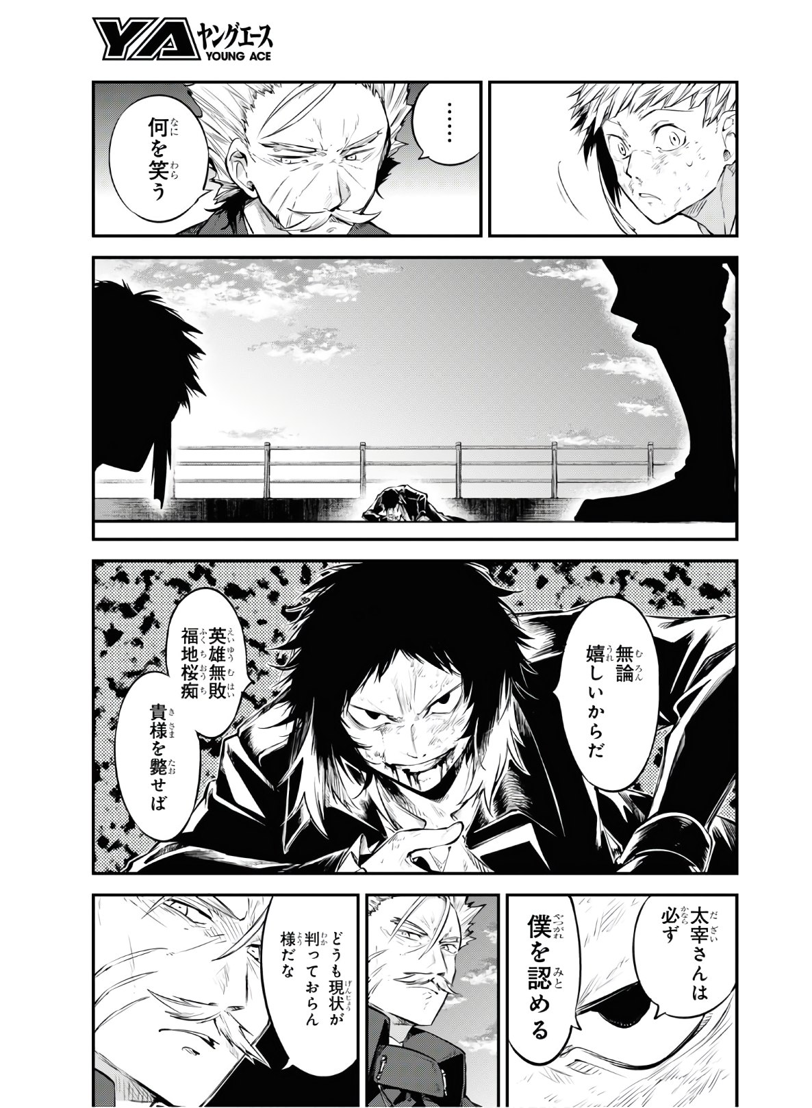 Bungou Stray Dogs Chapter 86 23ページ