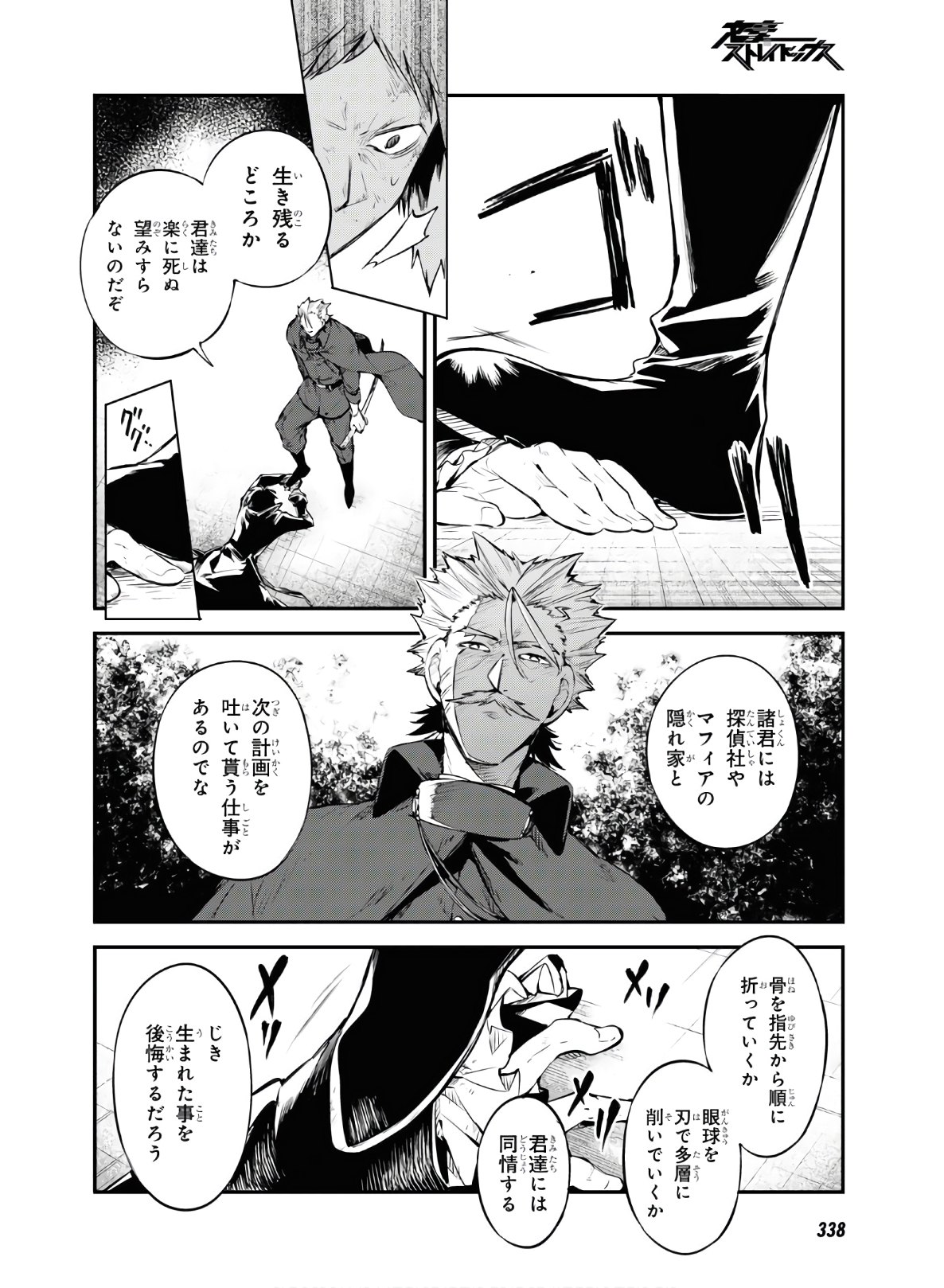 Bungou Stray Dogs Chapter 86 24ページ