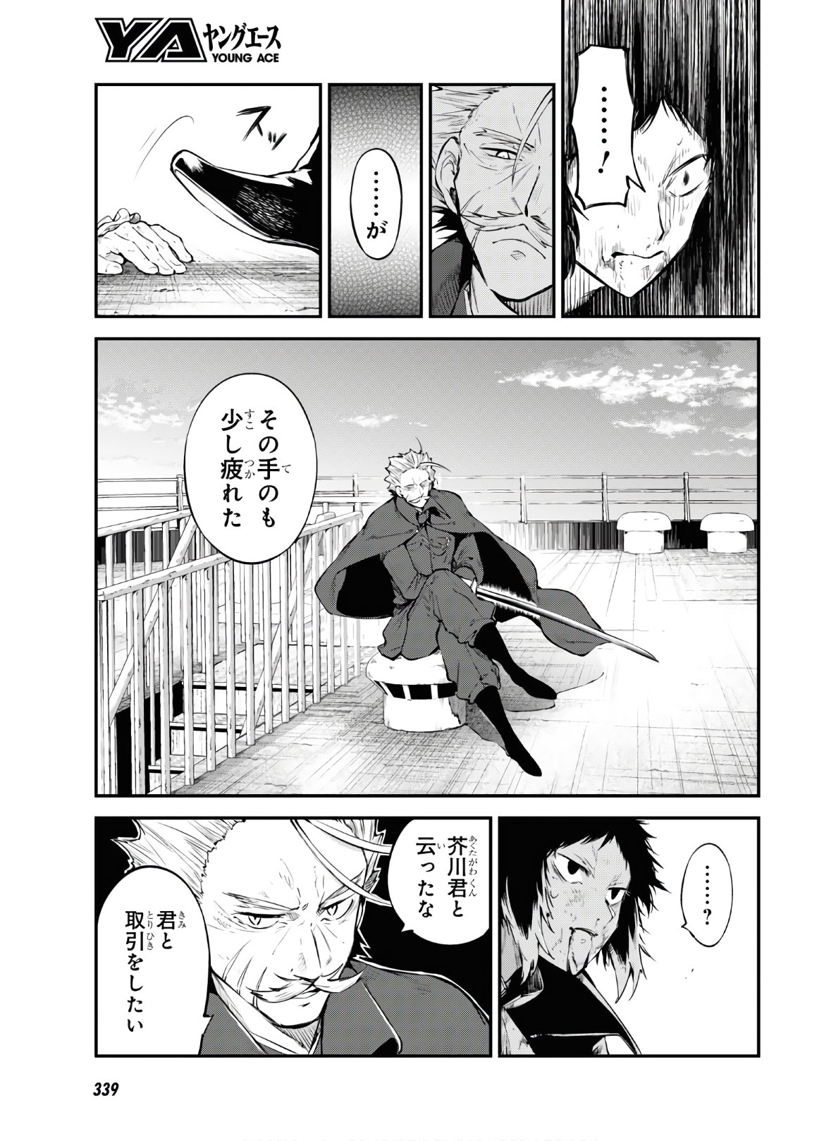Bungou Stray Dogs Chapter 86 25ページ