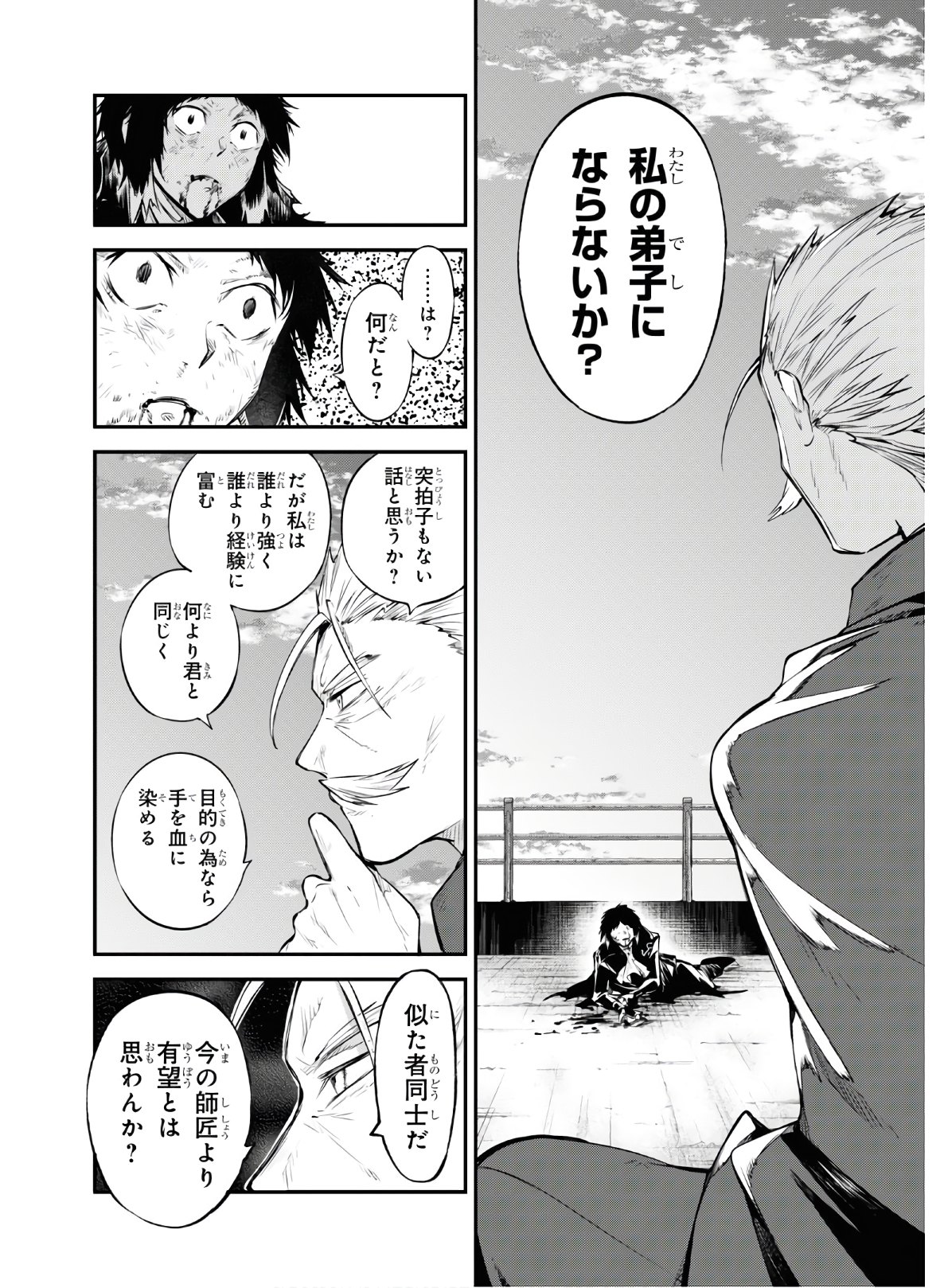 Bungou Stray Dogs Chapter 86 26ページ