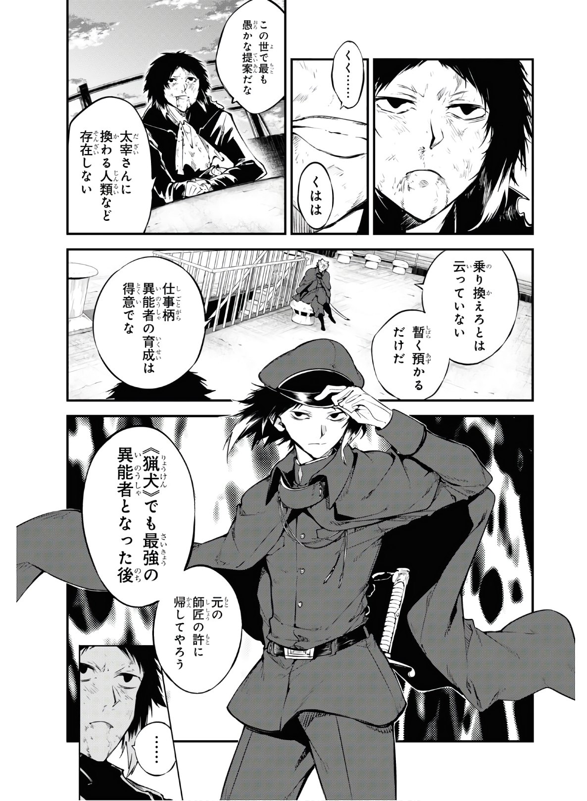 Bungou Stray Dogs Chapter 86 27ページ