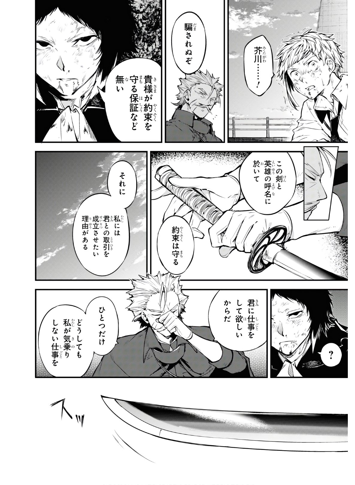 Bungou Stray Dogs Chapter 86 28ページ
