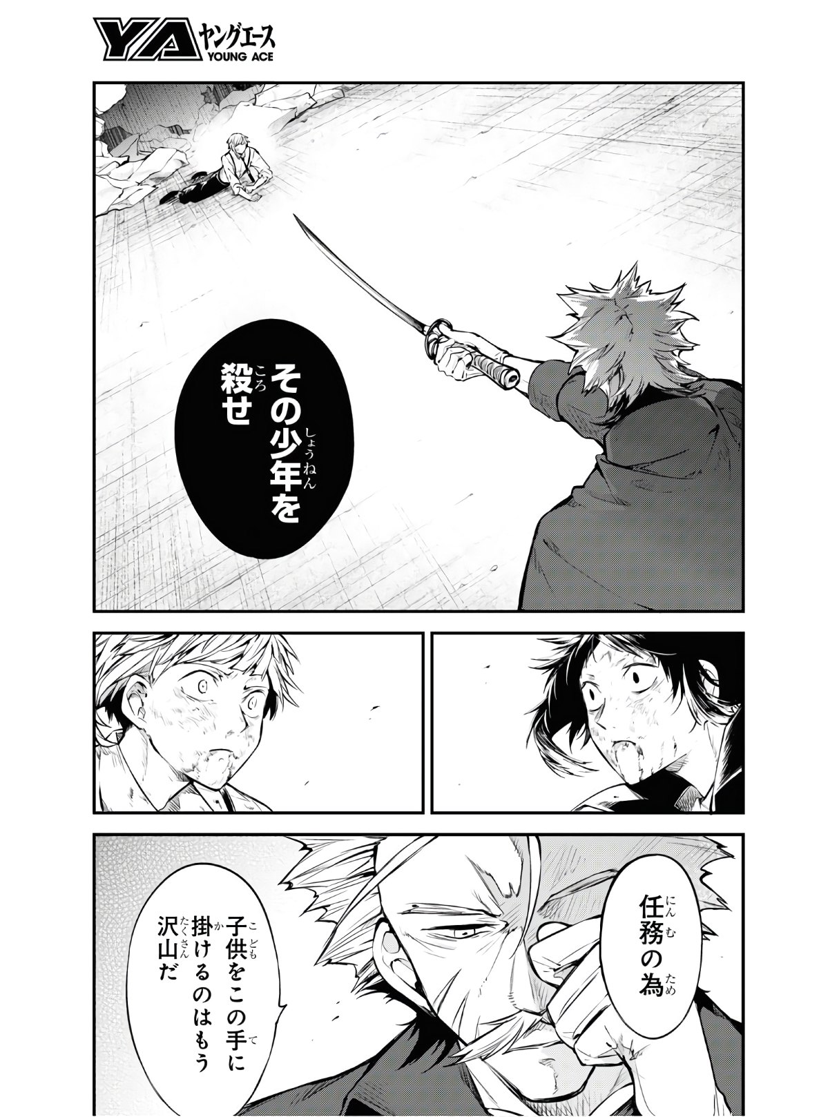 Bungou Stray Dogs Chapter 86 29ページ