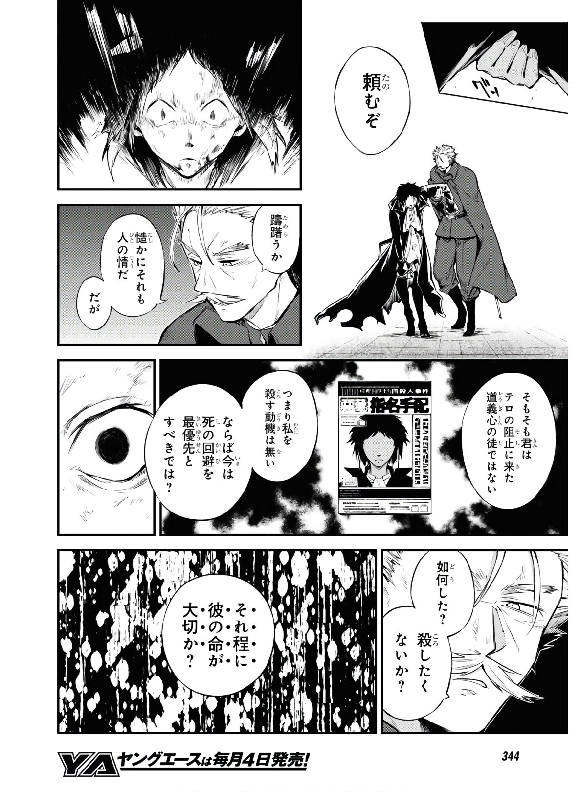Bungou Stray Dogs Chapter 86 30ページ