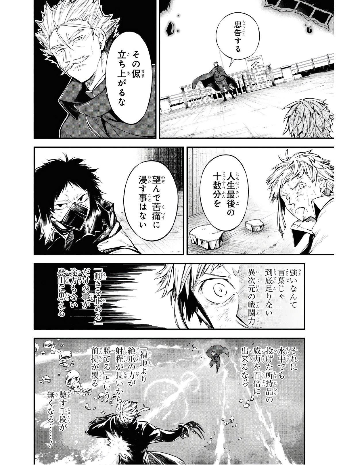 Bungou Stray Dogs Chapter 86 6ページ