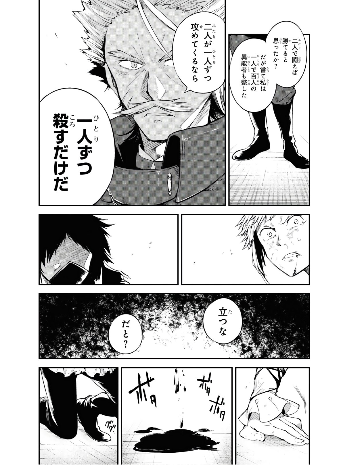 Bungou Stray Dogs Chapter 86 7ページ