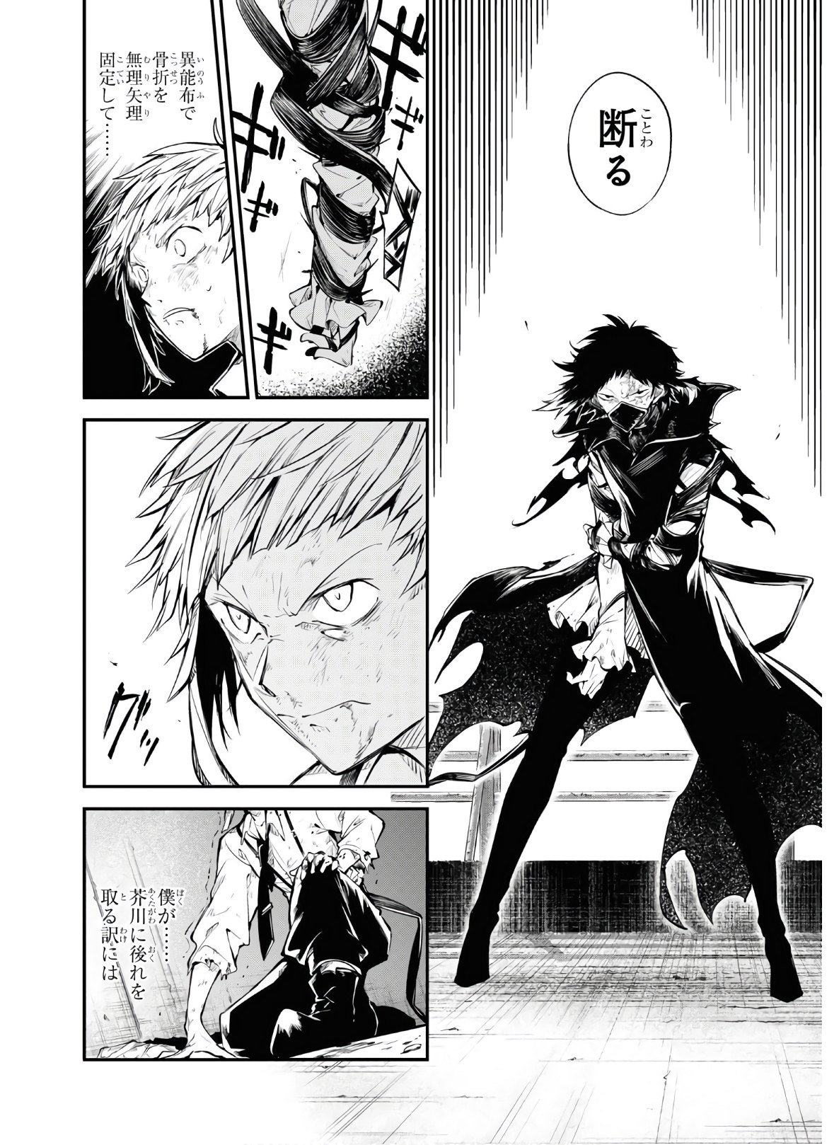 Bungou Stray Dogs Chapter 86 8ページ