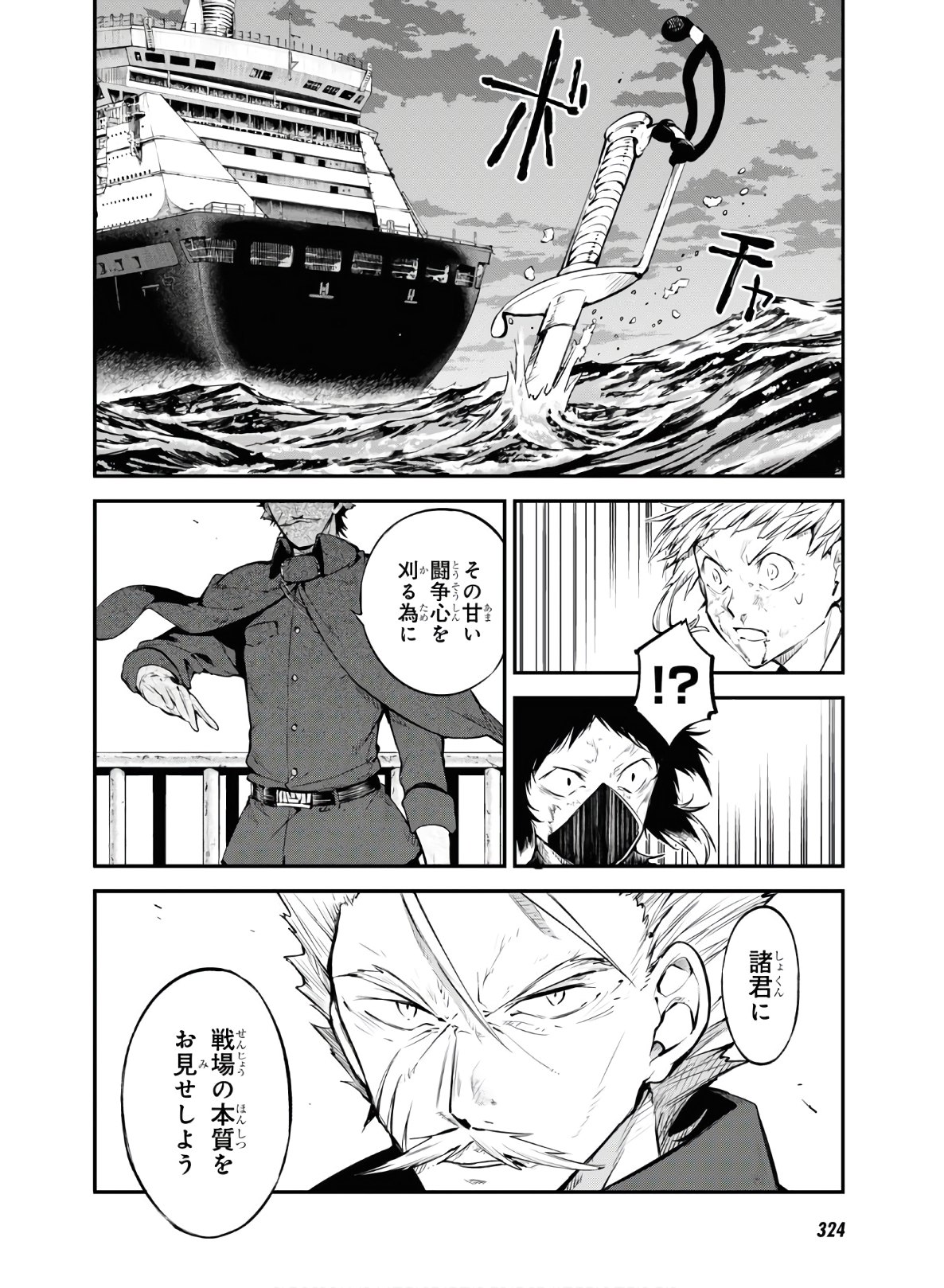 Bungou Stray Dogs Chapter 86 10ページ