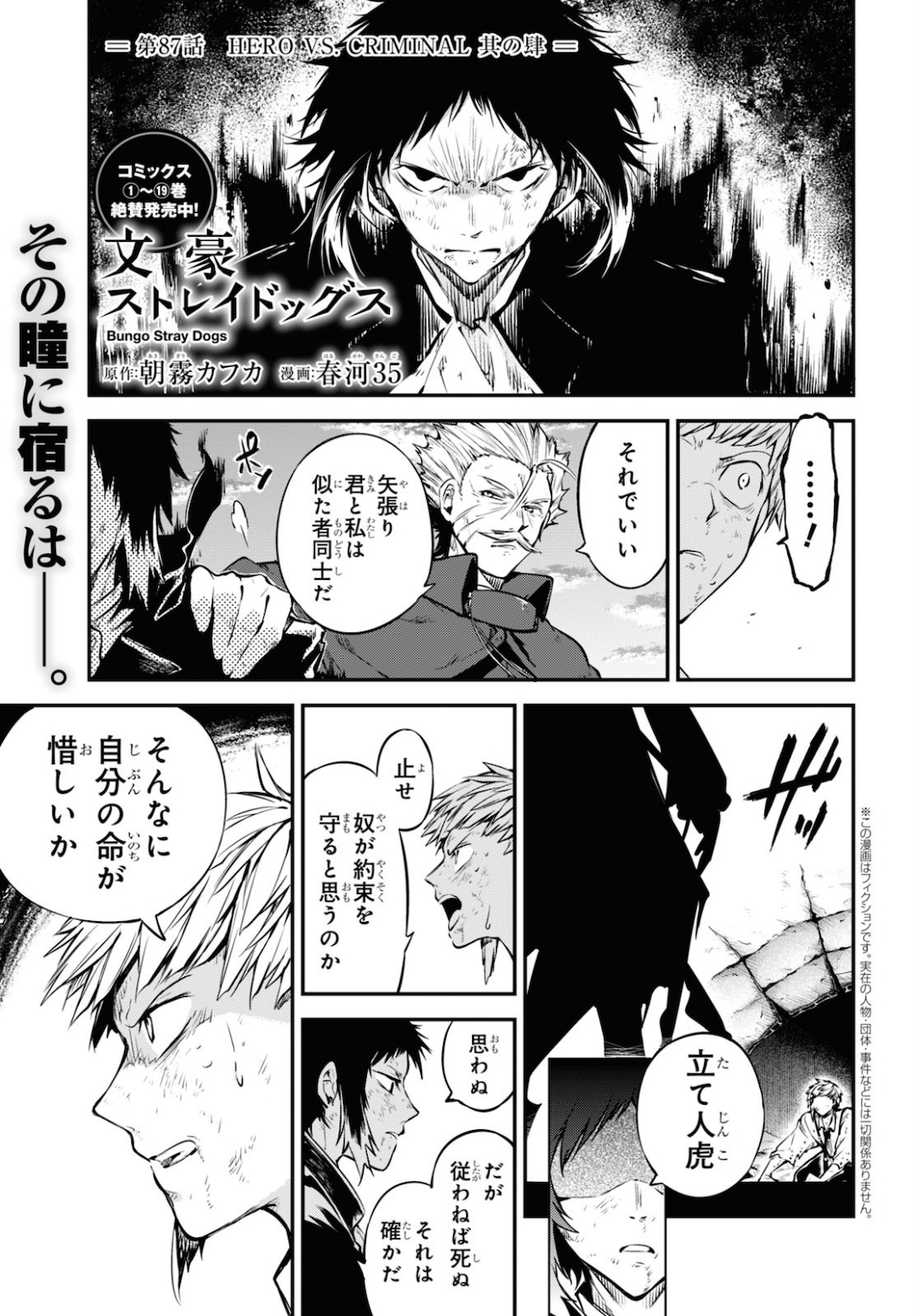Bungou Stray Dogs Chapter 87 1ページ