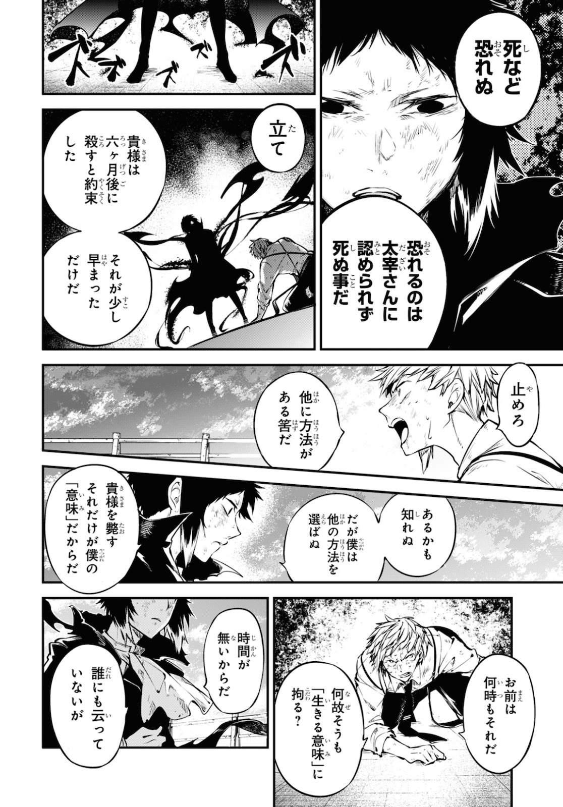 Bungou Stray Dogs Chapter 87 2ページ