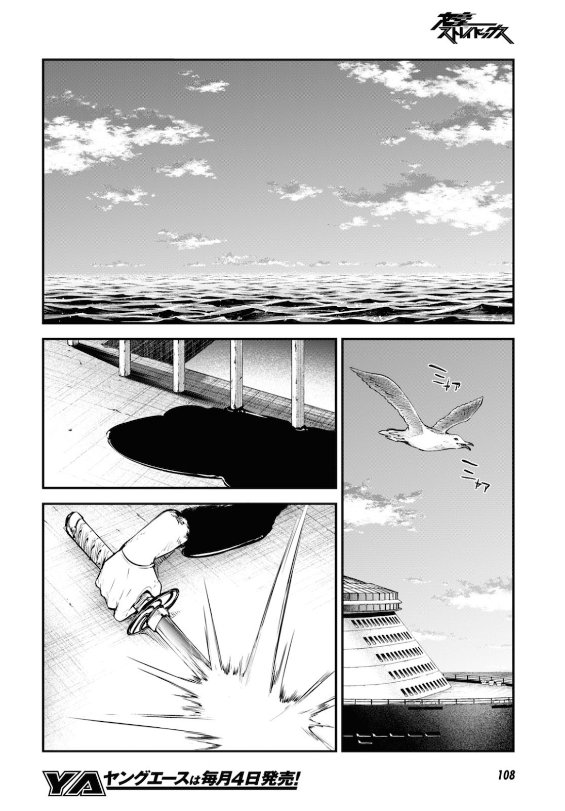 Bungou Stray Dogs Chapter 87 12ページ