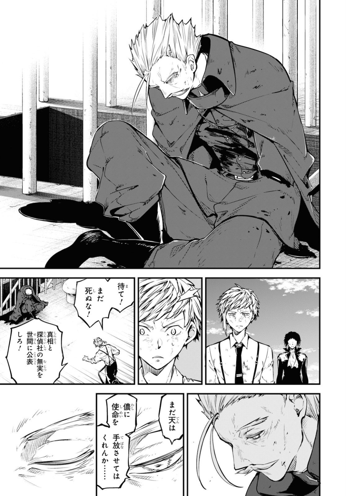 Bungou Stray Dogs Chapter 87 13ページ