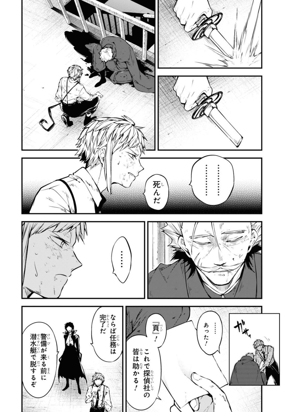 Bungou Stray Dogs Chapter 87 14ページ