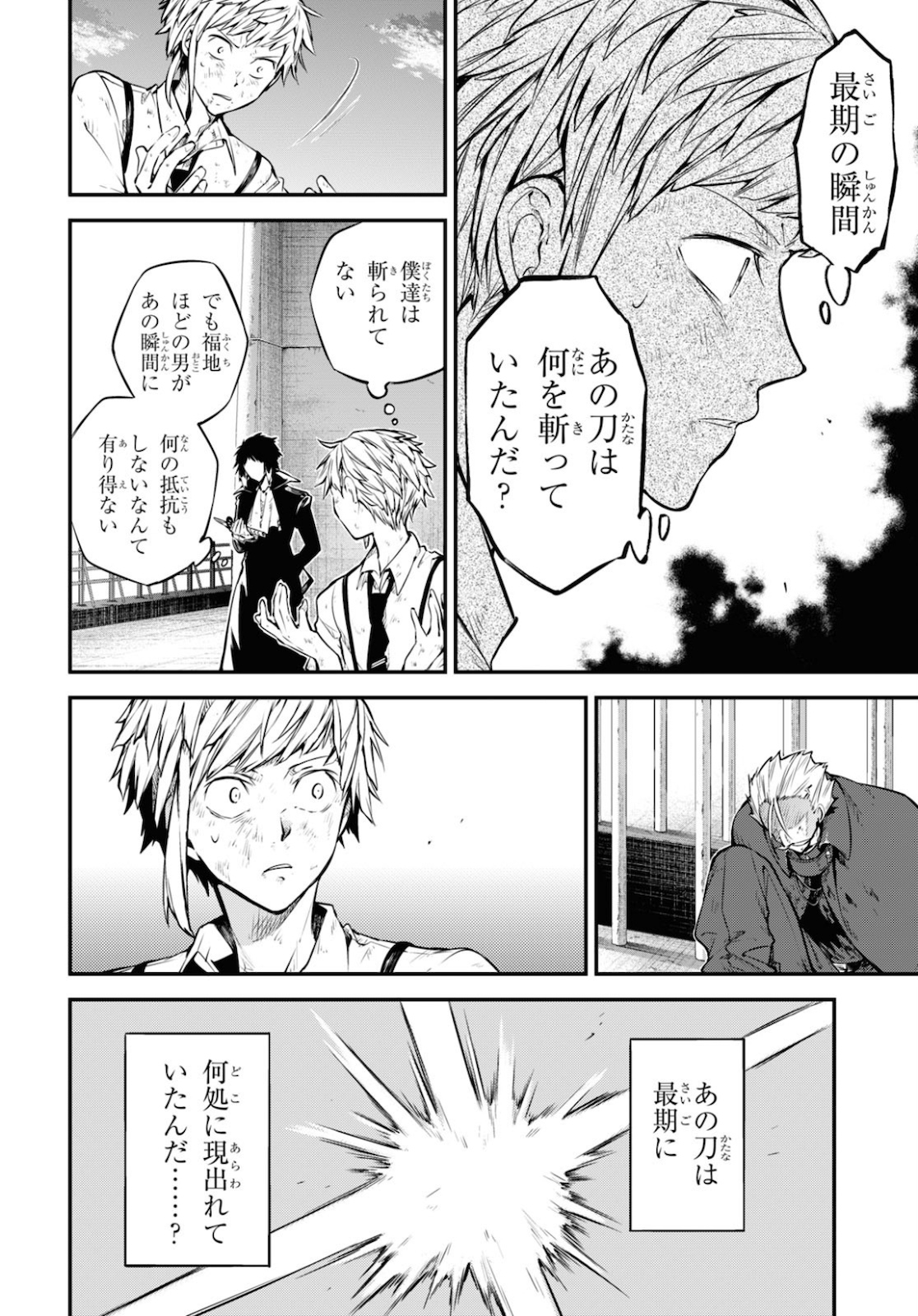Bungou Stray Dogs Chapter 87 16ページ